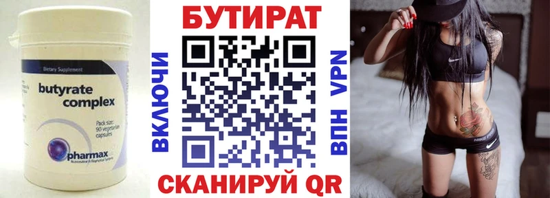 БУТИРАТ BDO Сосновоборск