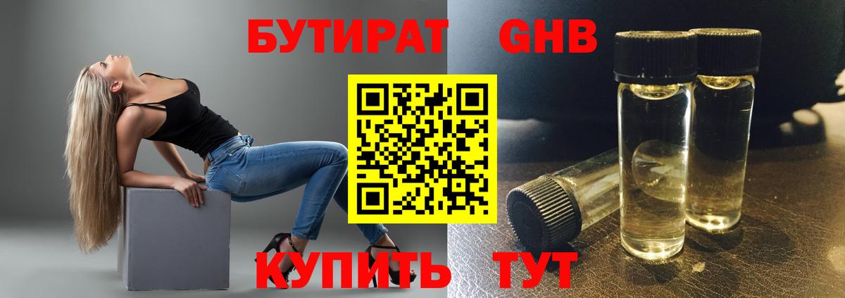 Сосновоборск  Бутират оксибутират  Вход с VPN 