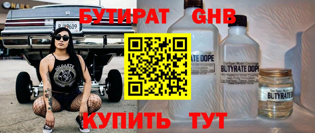 БУТИРАТ BDO Сосновоборск