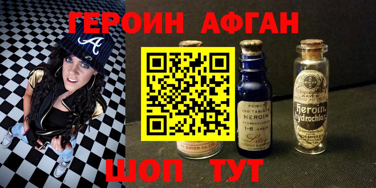 Героин  Вход с VPN  Сосновоборск  ГЕРОИН афганец 