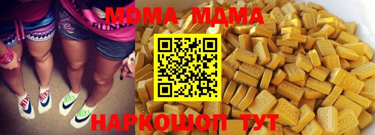 MDMA кристаллы Сосновоборск