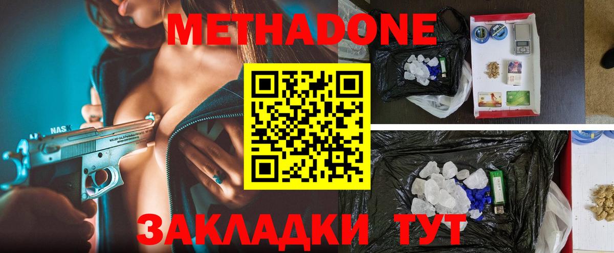 Сосновоборск  МЕТАДОН кристалл  Вход с VPN 